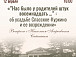 О прошлом, настоящем и будущем усадьбы Спасское-Куркино расскажут на встрече в Вологодской областной библиотеке